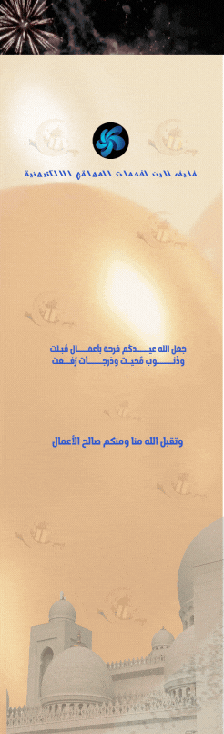 Aid Mubarak 2025